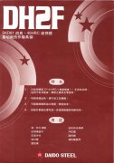 日本大同DH2F(40HRC预硬级)热作开云棋牌官网体育
