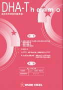 日本大同DHA-Thermo热作开云棋牌官网体育
