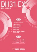 日本大同DH31-EX热作开云棋牌官网体育
