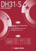 日本大同DH31-S热作开云棋牌官网体育
