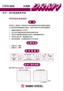 日本大同DRM1高速钢